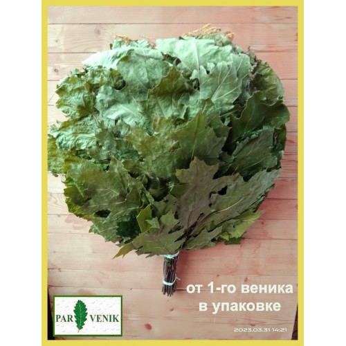 Веник канадский отборный с травами